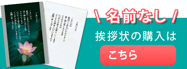 お名前なしの購入はこちら