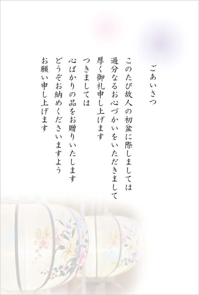 挨拶状 お礼状 について 香典返し Jp