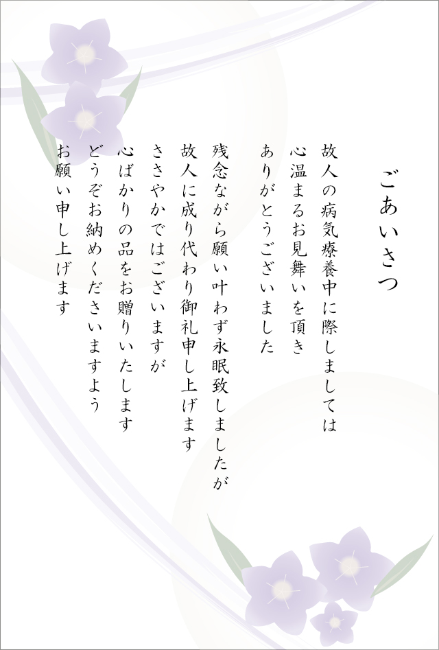 挨拶状（お礼状）について｜香典返し.JP