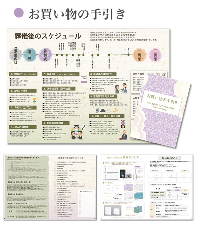 お買い物の手引き（冊子）