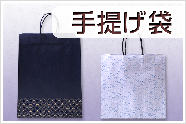 驚きの価格が実現 手提げ紙袋 紺 400枚 持ち手紙紐 T-2カラー