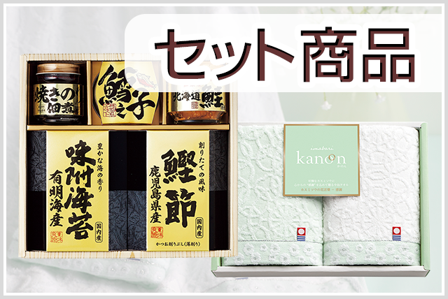 品物 香典返し 高額な香典をいただいた際の香典返し：ふさわしい品物、親戚へ、マナー