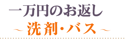 頂いた香典の金額から探す10000円