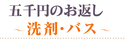 頂いた香典の金額から探す5000円