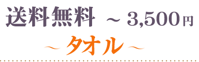 お値引き～3500円食品