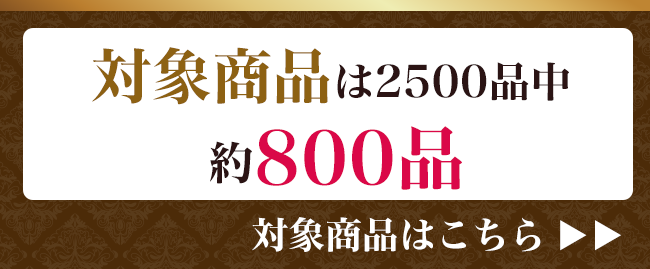 商品一覧はこちら