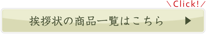 挨拶状 お礼状 について 香典返し Jp