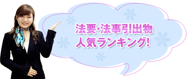 法要・法事引出物人気ランキング