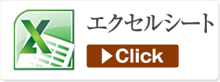 エクセルで注文