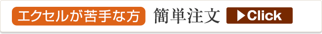 簡単注文