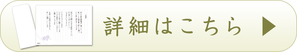 挨拶状の貼り付け方