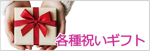 通販ギフト生活.JP