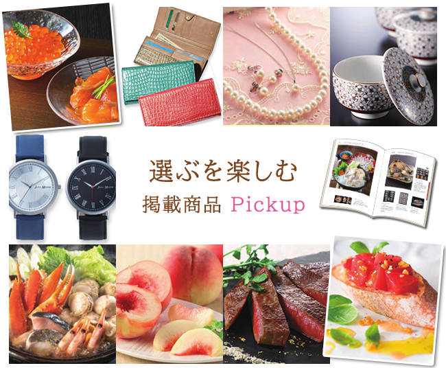 カタログギフト カタログチョイス ジョーゼット | ギフトアット