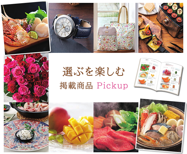 送料無料・宅配便】 カタログチョイス ツイードコース｜香典返し.JP