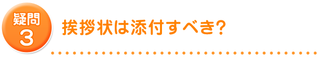 御見舞いお礼と合わせてお返しをする場合はどうしたらいいの？