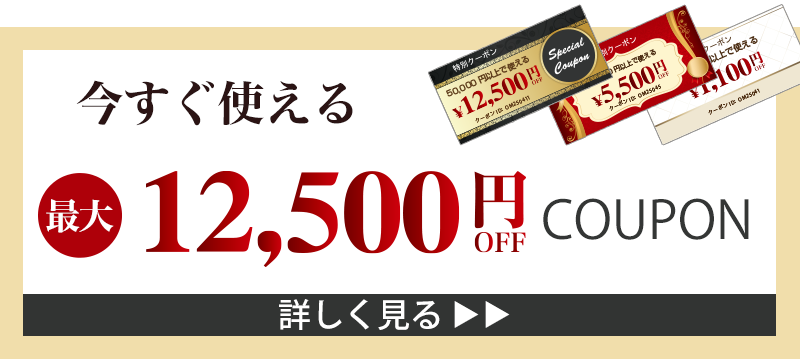 クーポン対象