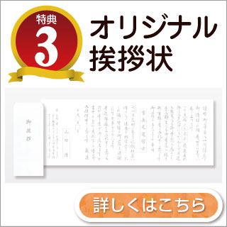 オリジナル挨拶状