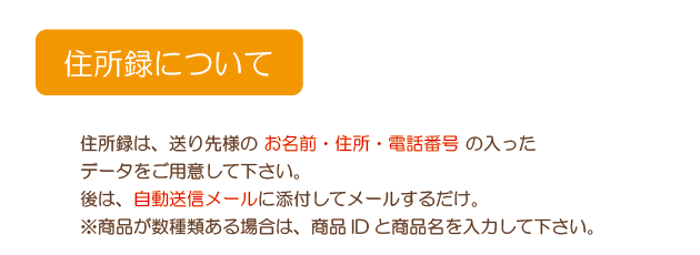 住所録について