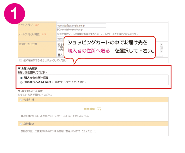 購入者の住所へ送るを選択